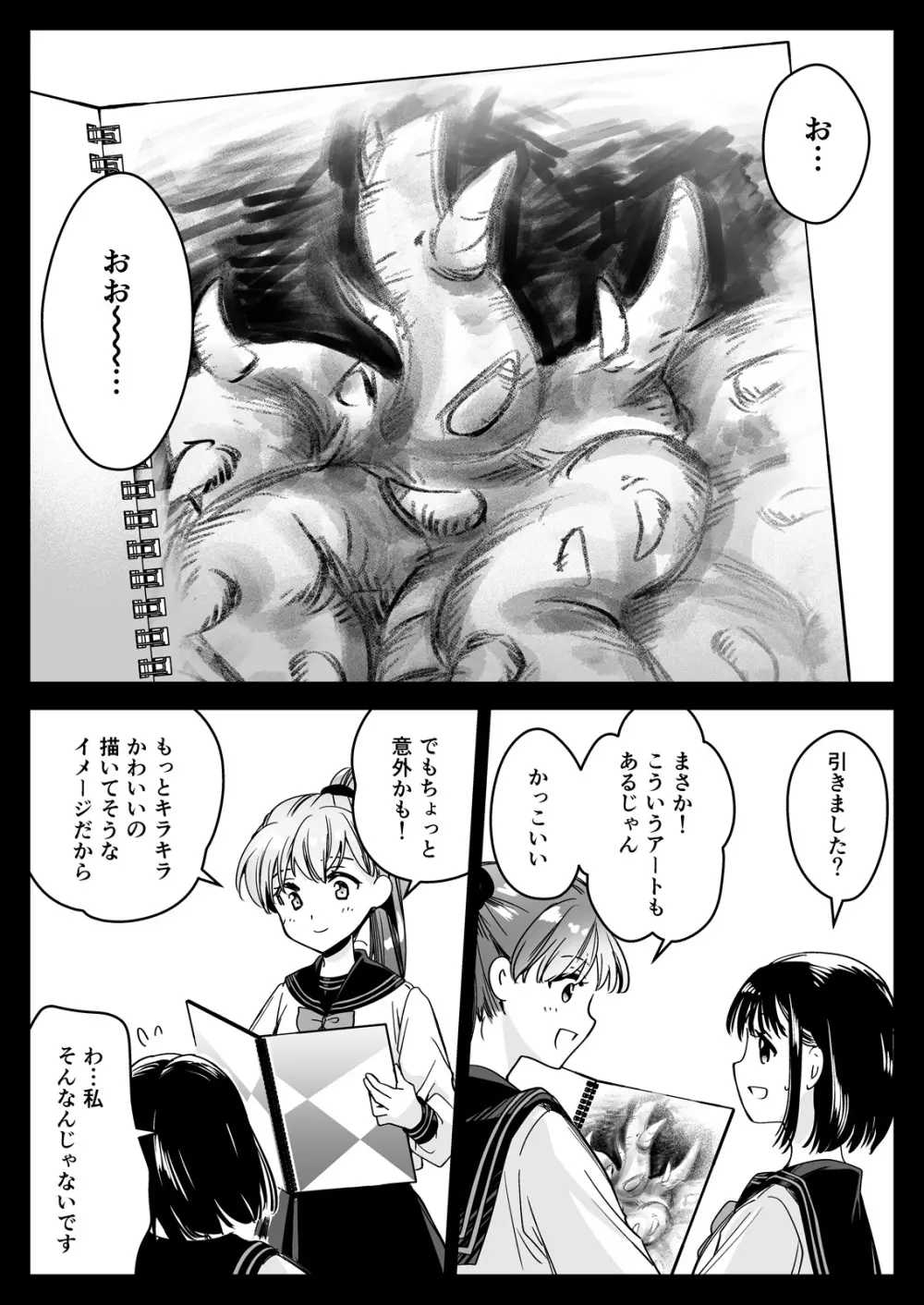 制服触手23 - page11