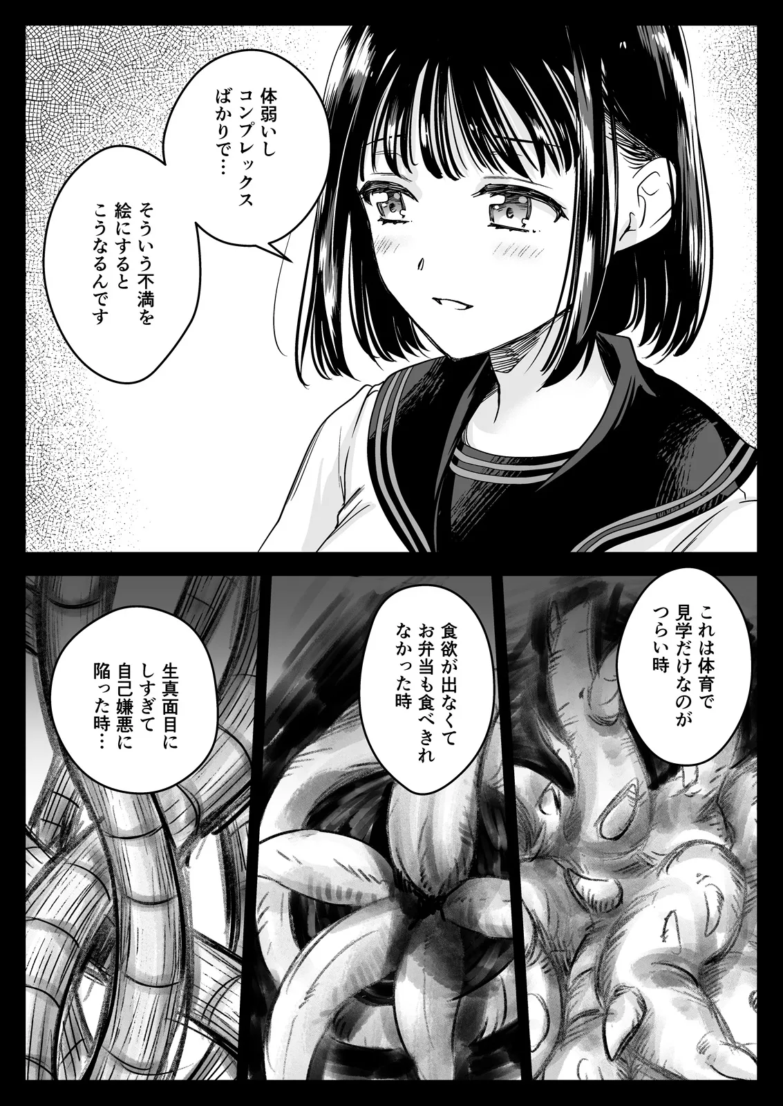 制服触手23 - page12