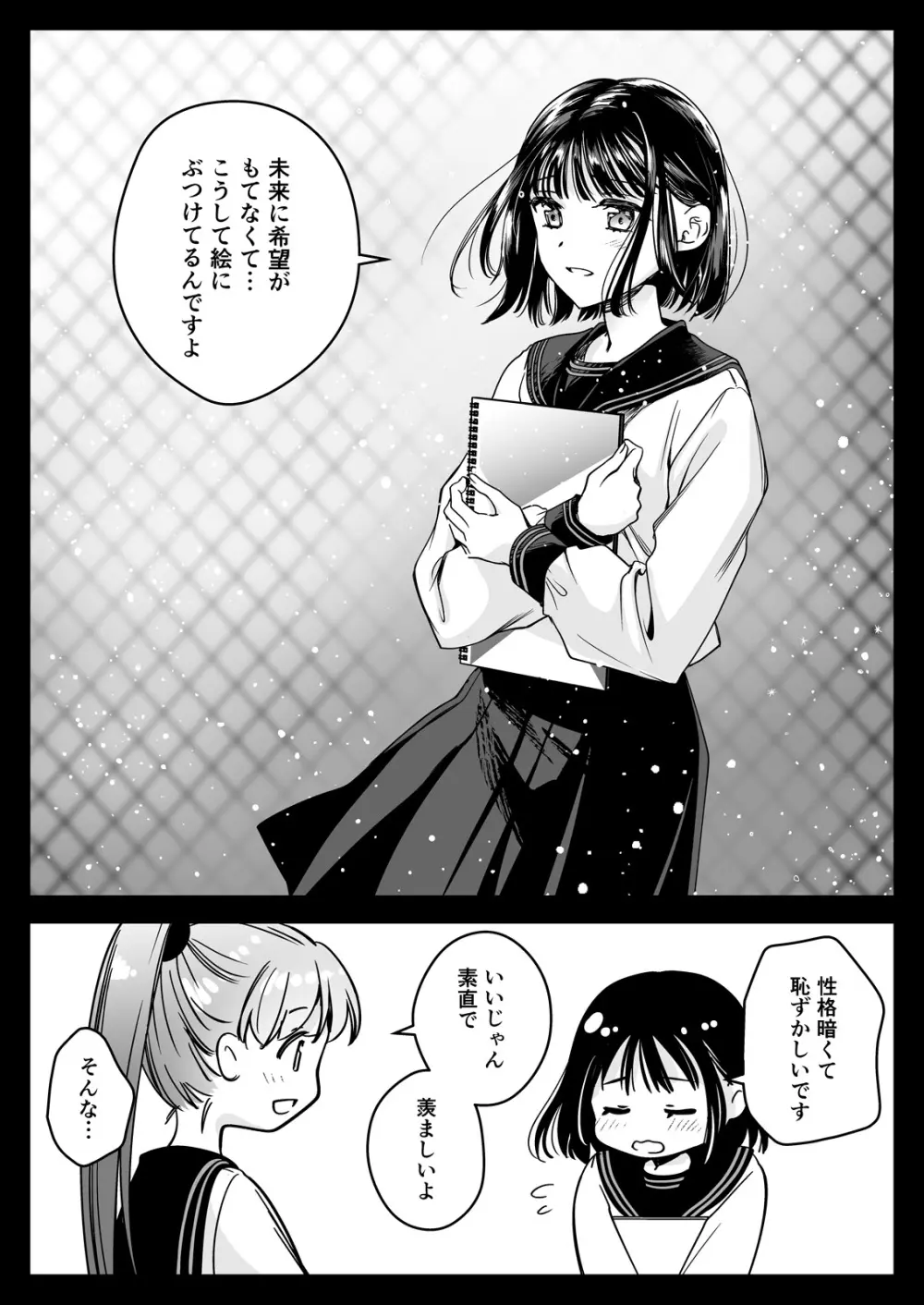 制服触手23 - page13