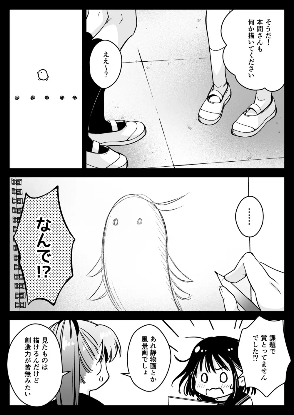 制服触手23 - page14