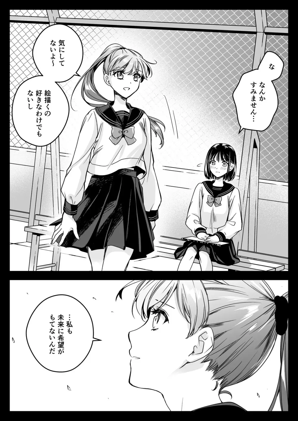 制服触手23 - page15