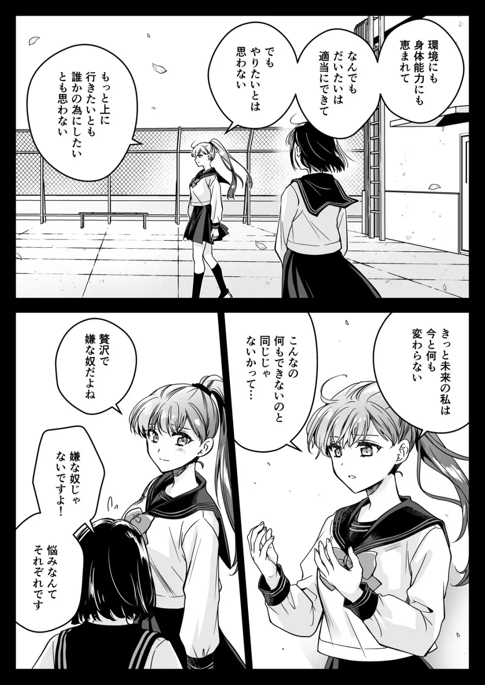 制服触手23 - page16