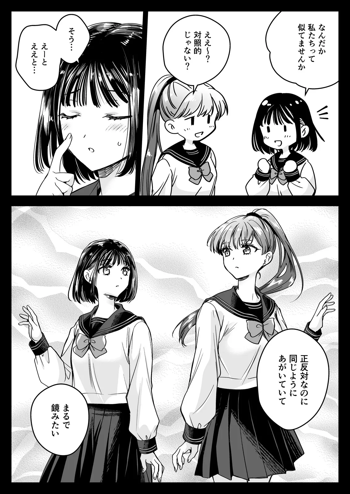 制服触手23 - page17