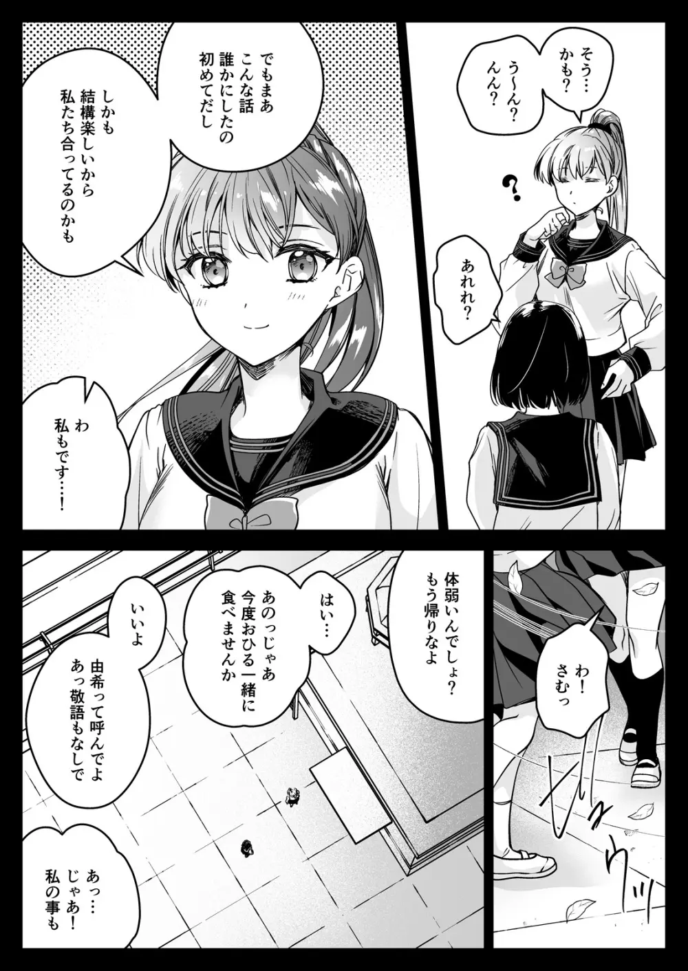制服触手23 - page18