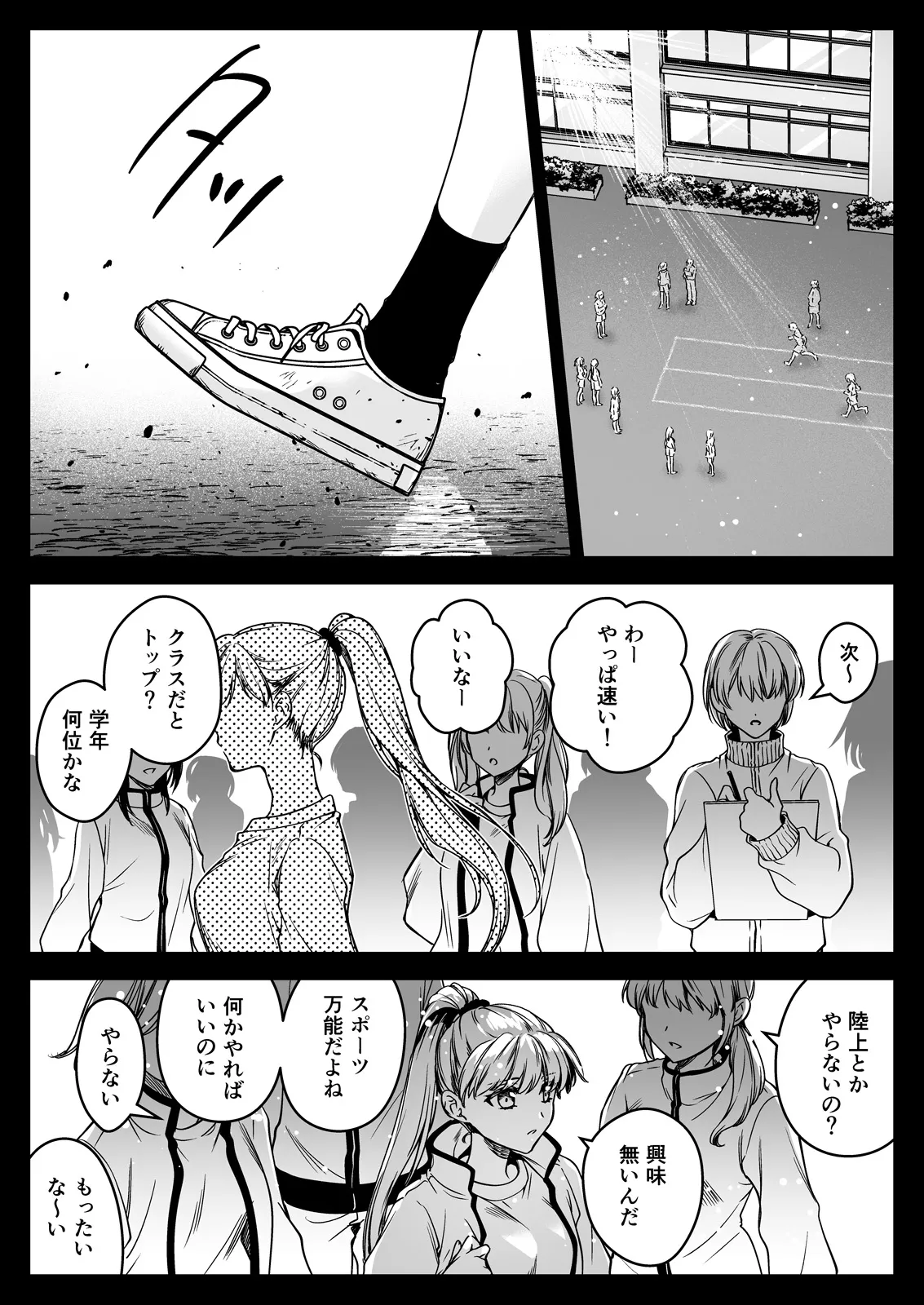 制服触手23 - page2