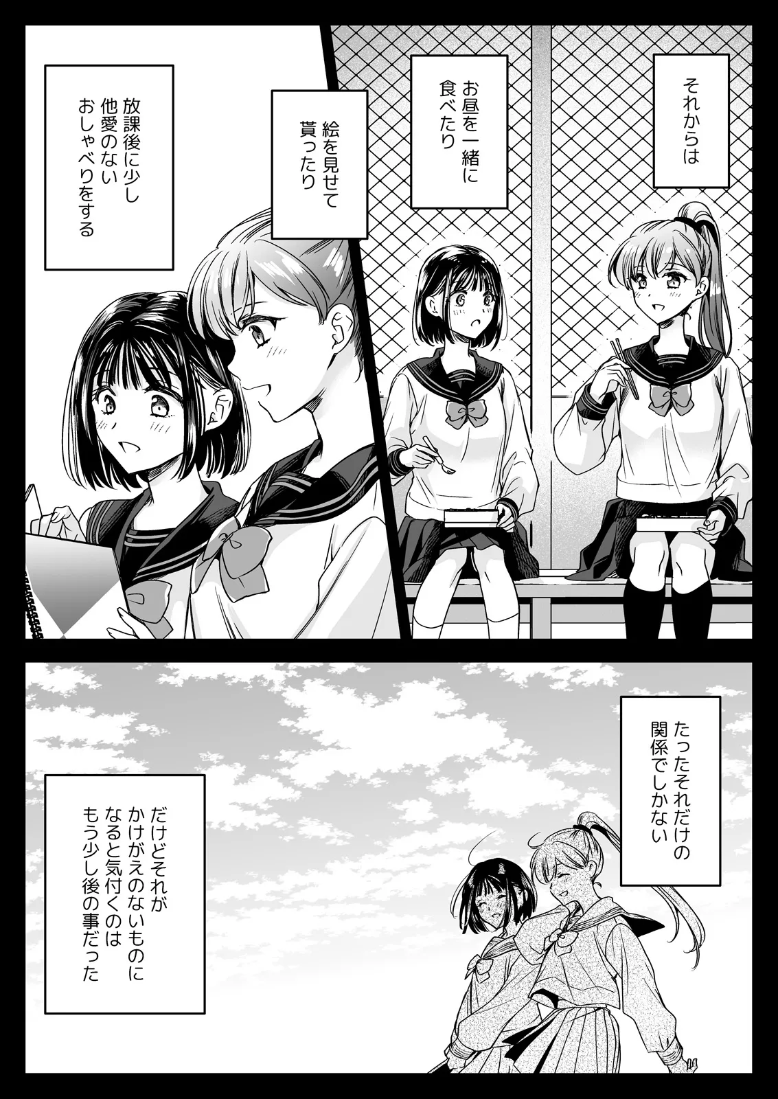 制服触手23 - page20