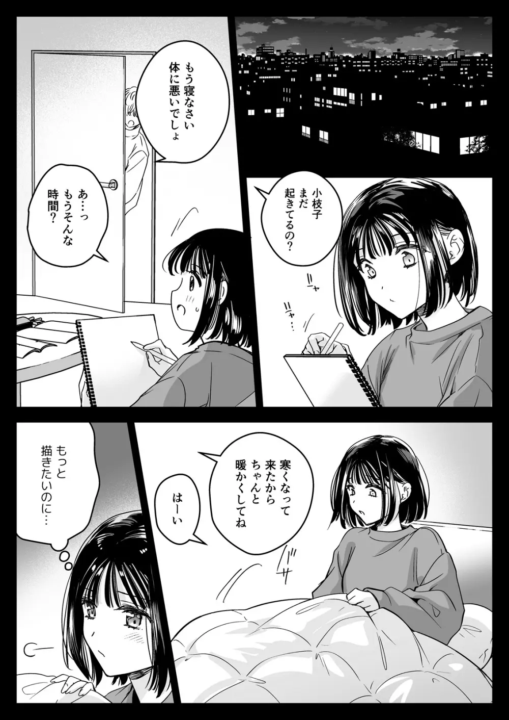 制服触手23 - page21
