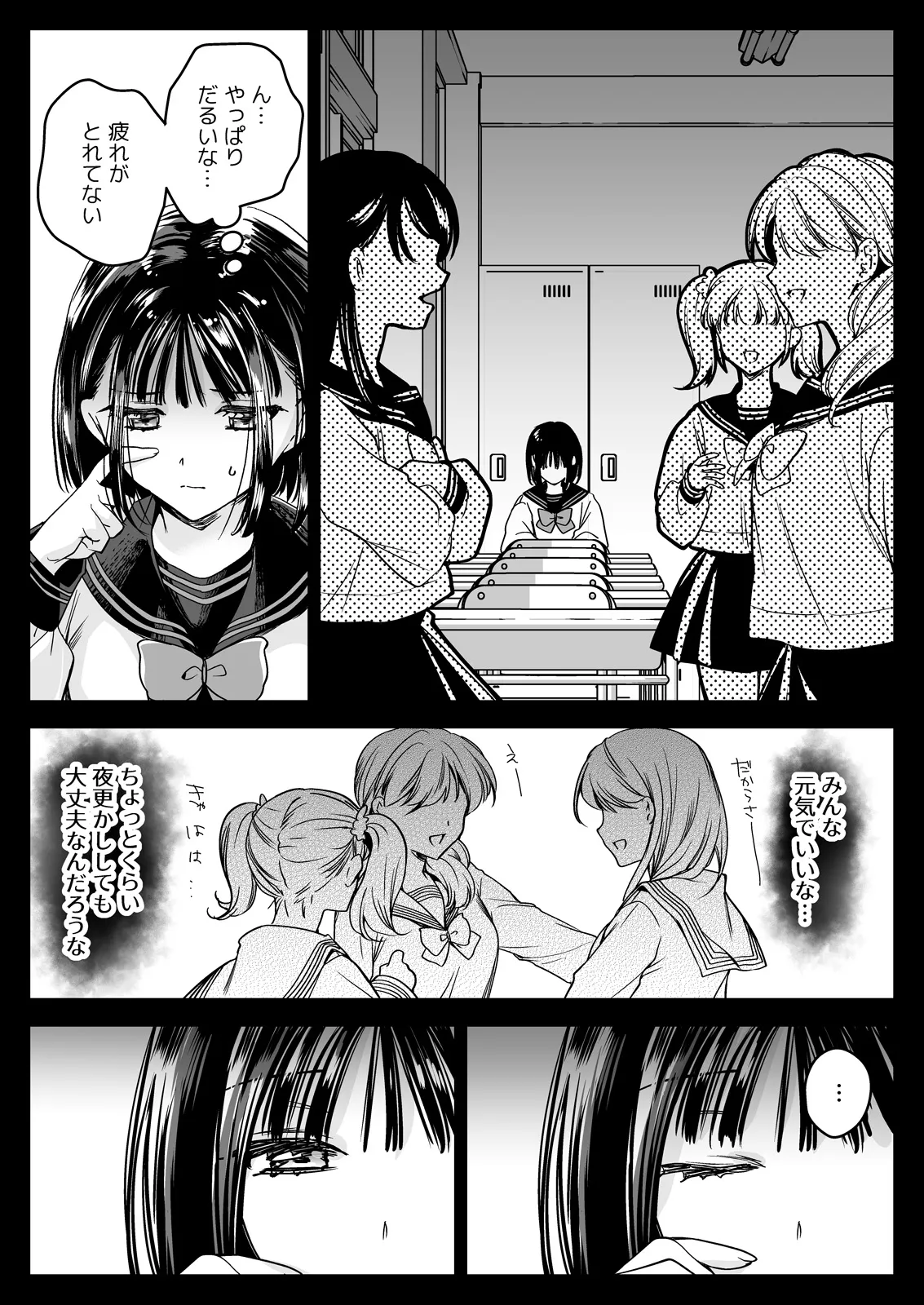 制服触手23 - page22