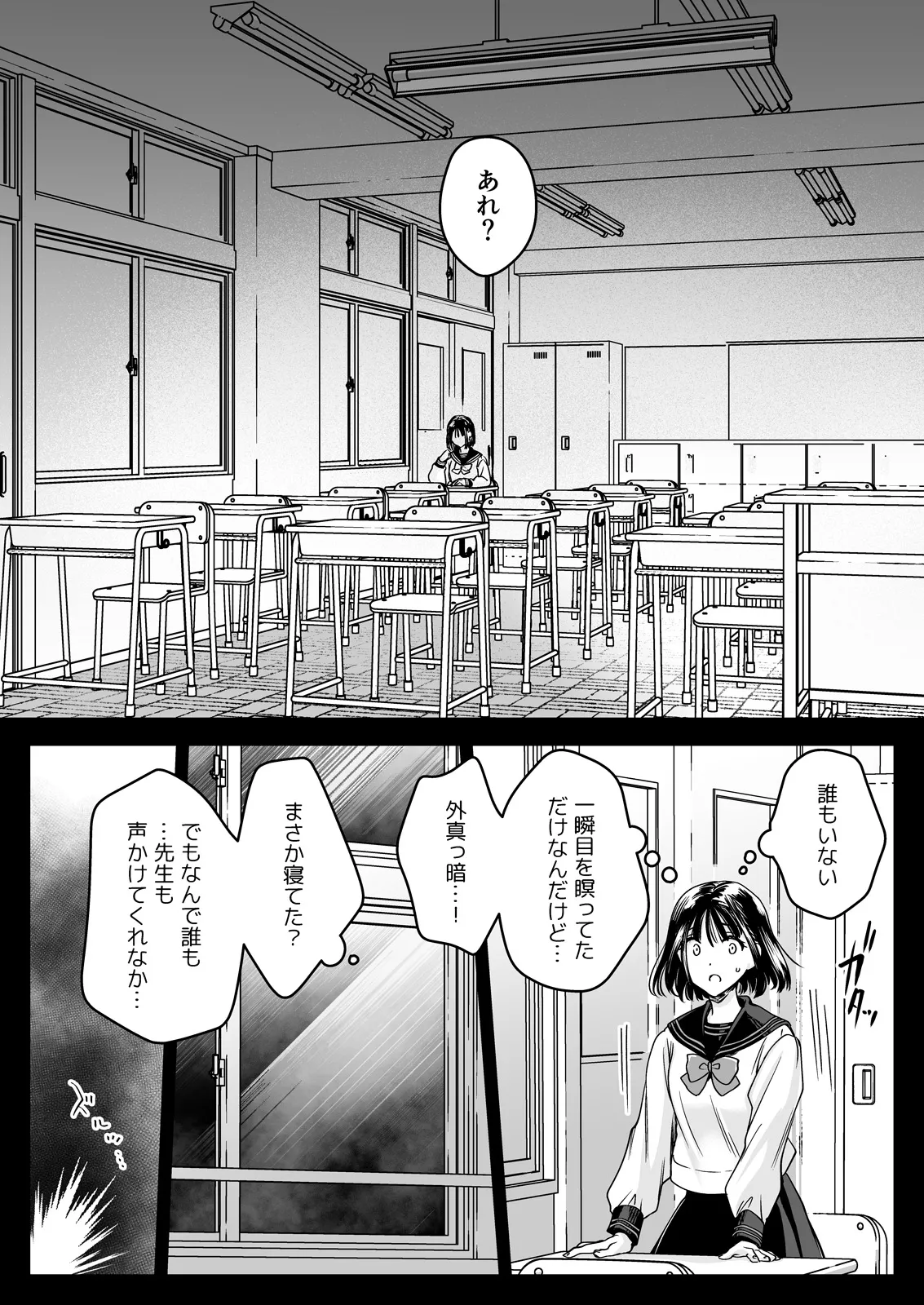 制服触手23 - page23