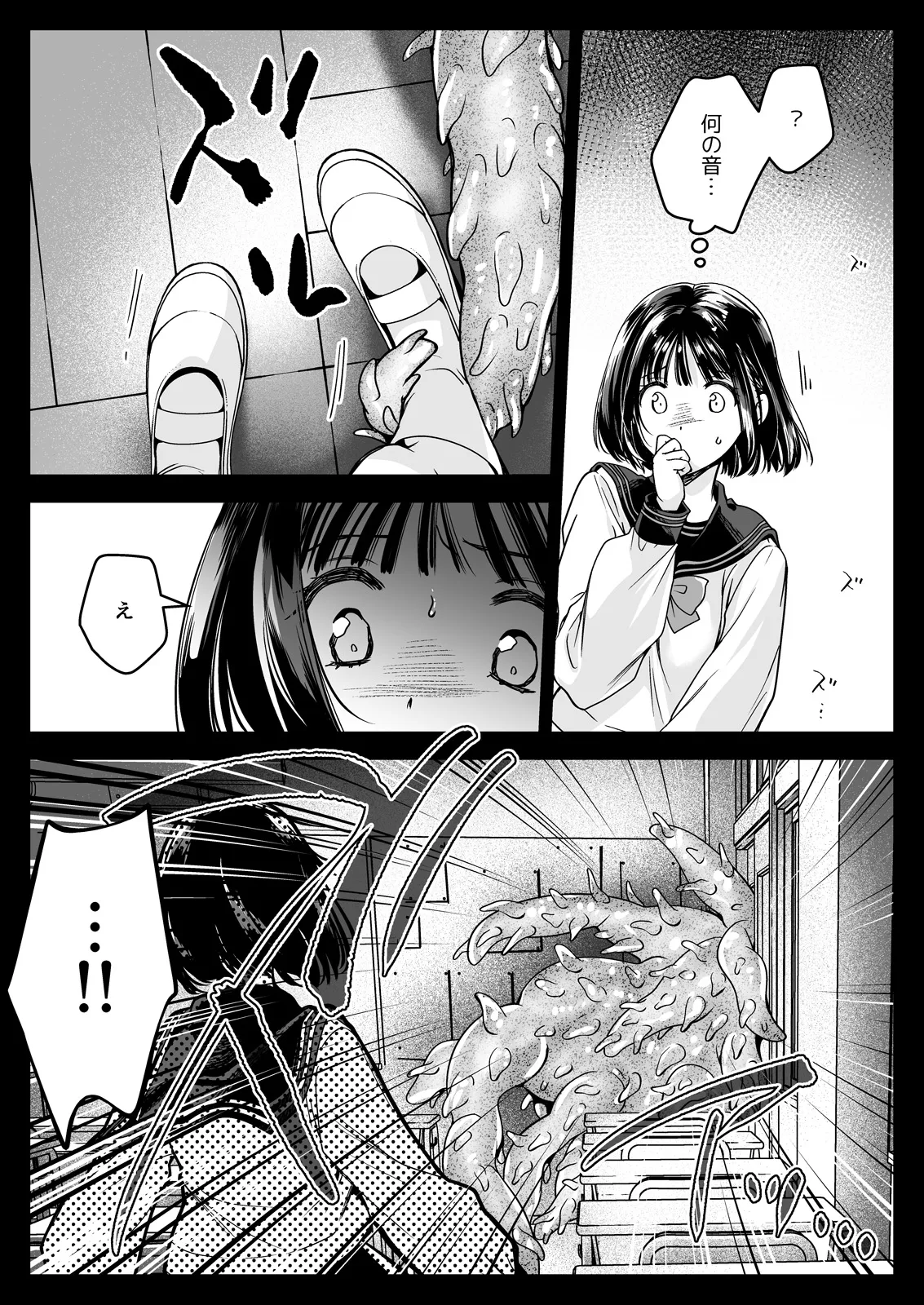 制服触手23 - page24