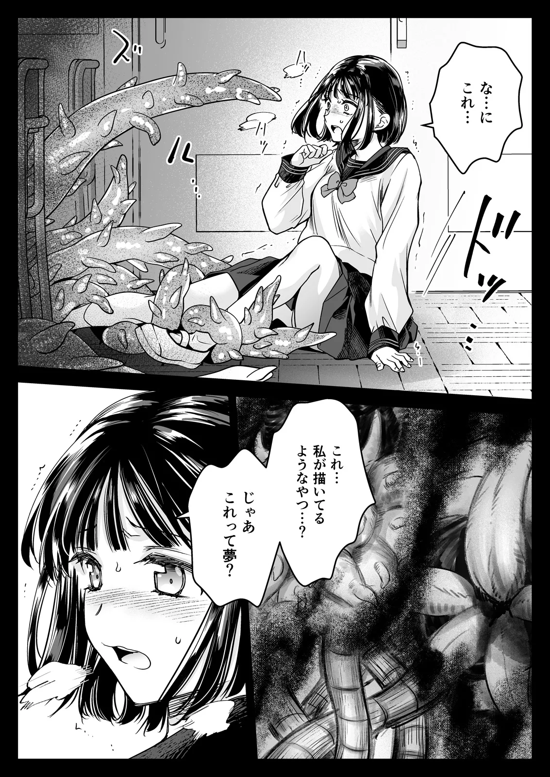 制服触手23 - page26