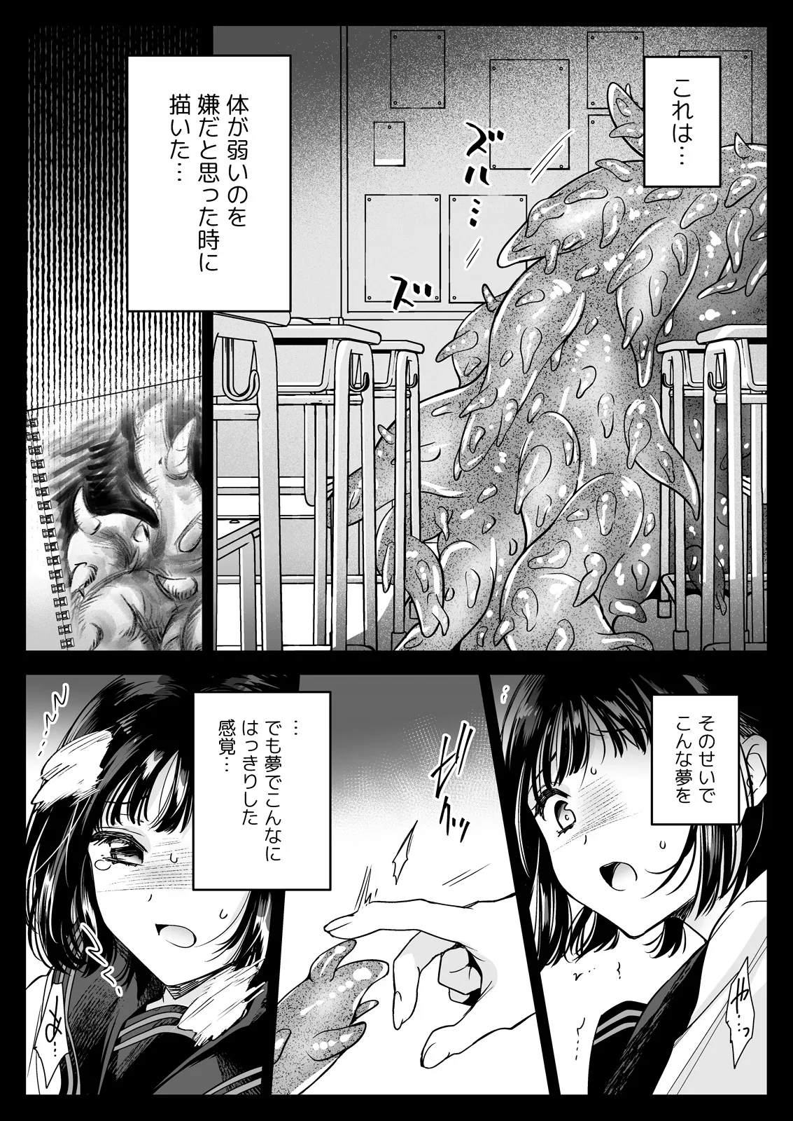制服触手23 - page27
