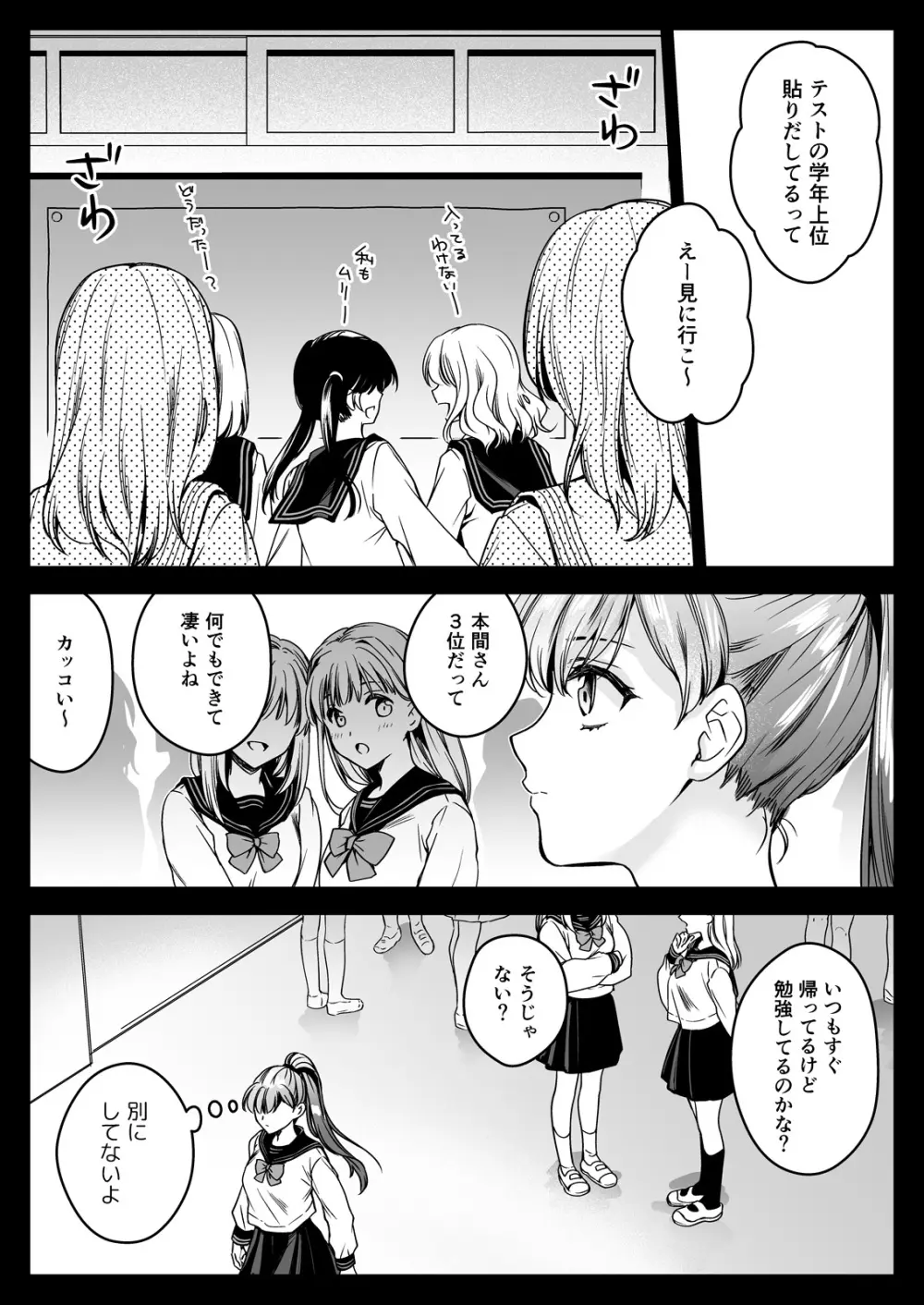 制服触手23 - page3