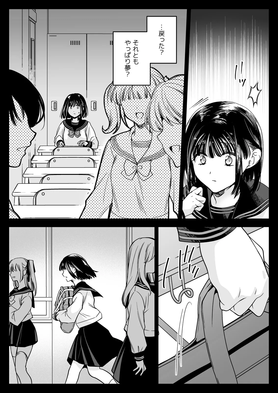 制服触手23 - page33