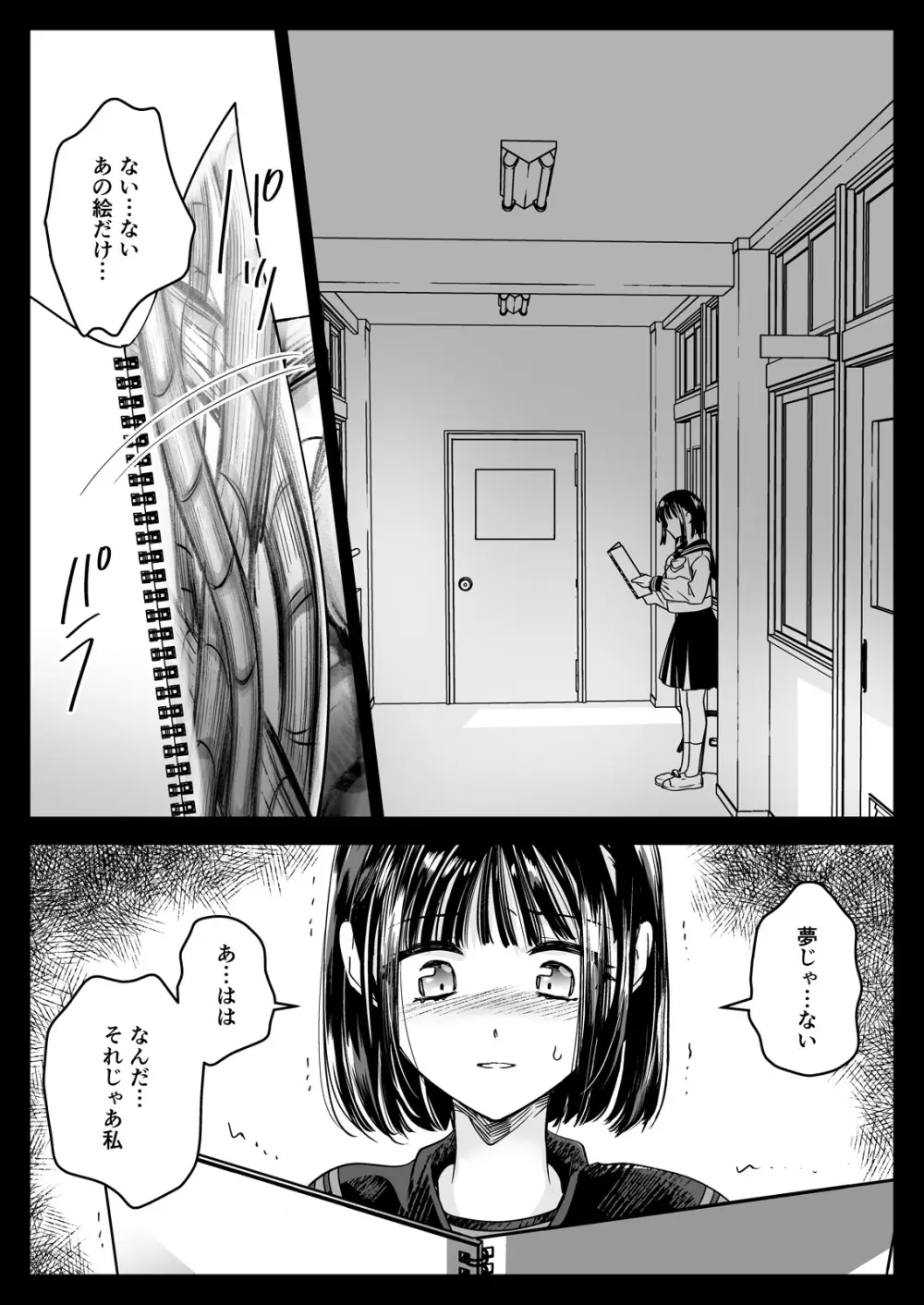 制服触手23 - page34