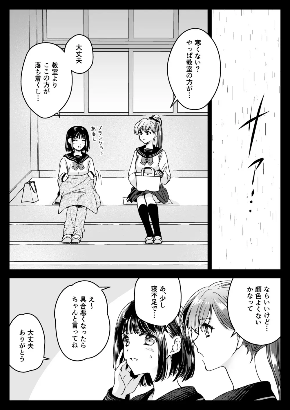 制服触手23 - page37