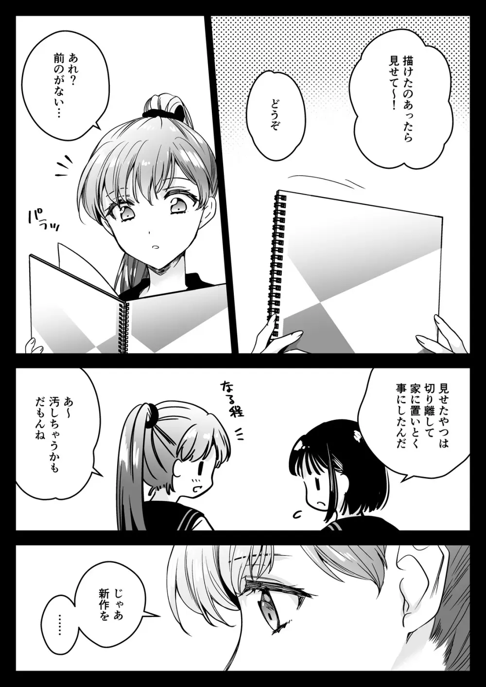 制服触手23 - page38