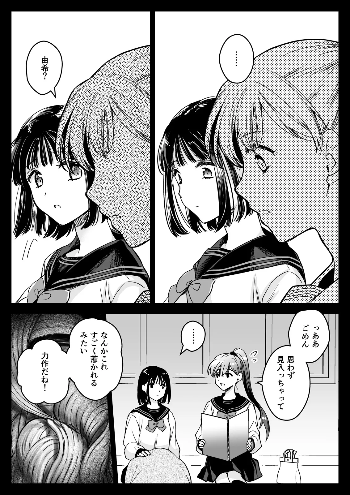 制服触手23 - page39