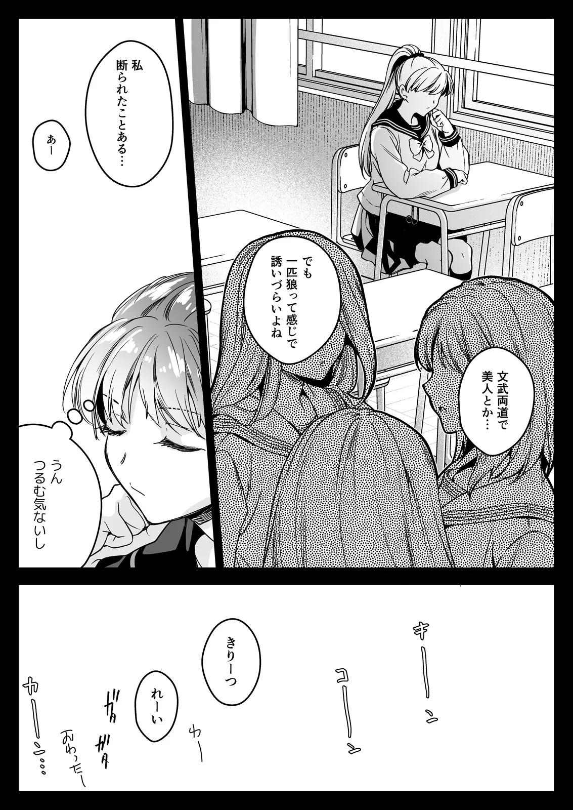制服触手23 - page4