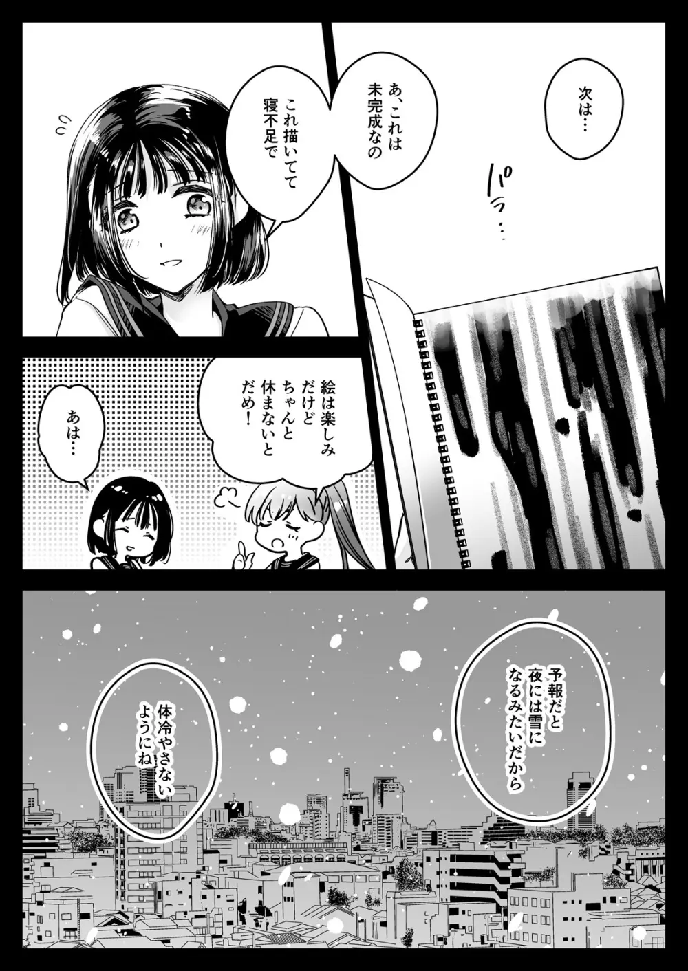 制服触手23 - page40