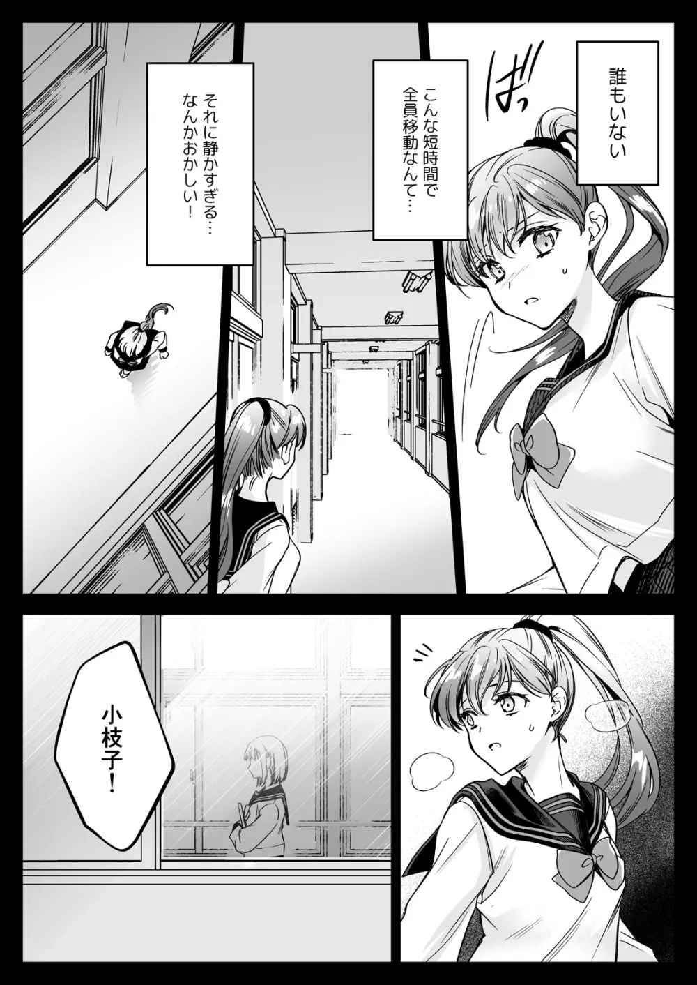 制服触手23 - page43