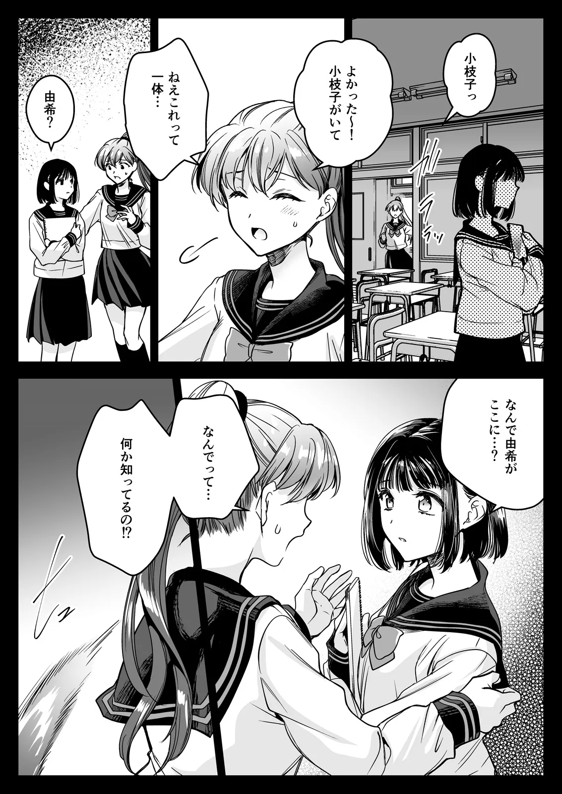 制服触手23 - page44