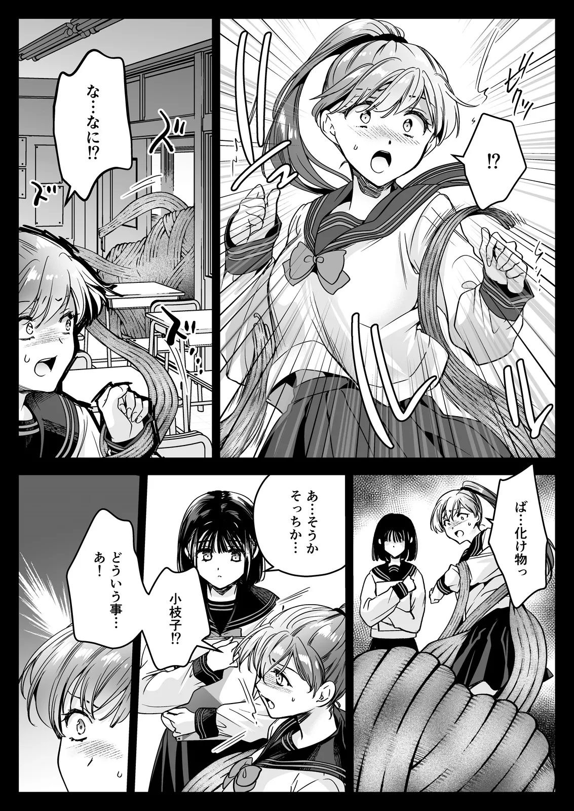 制服触手23 - page45