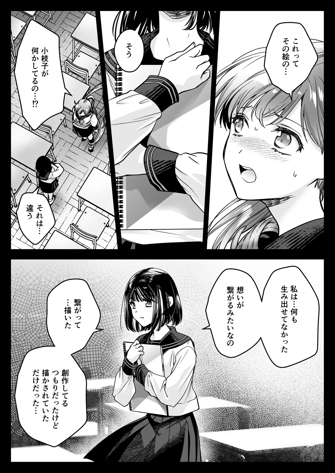 制服触手23 - page46