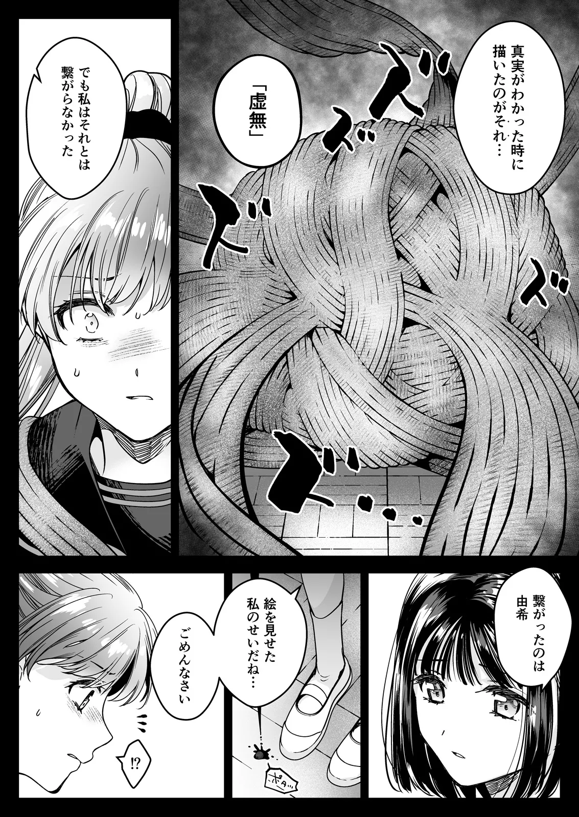 制服触手23 - page47