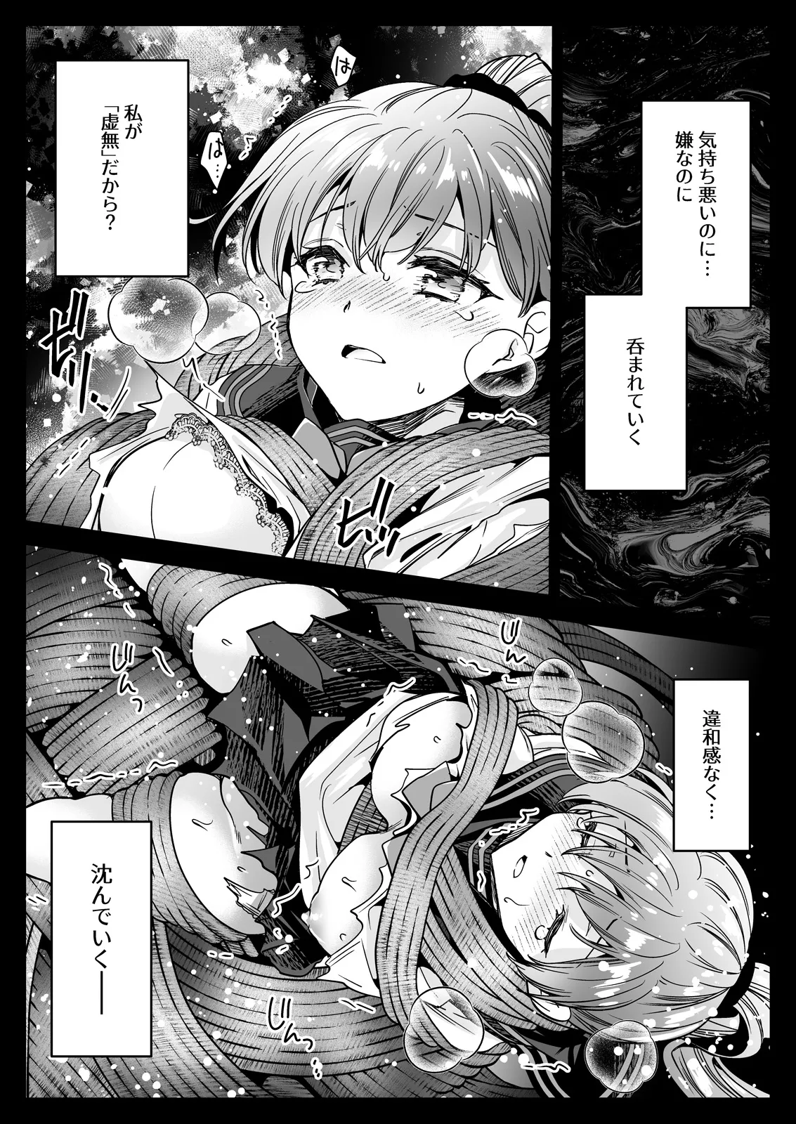 制服触手23 - page53
