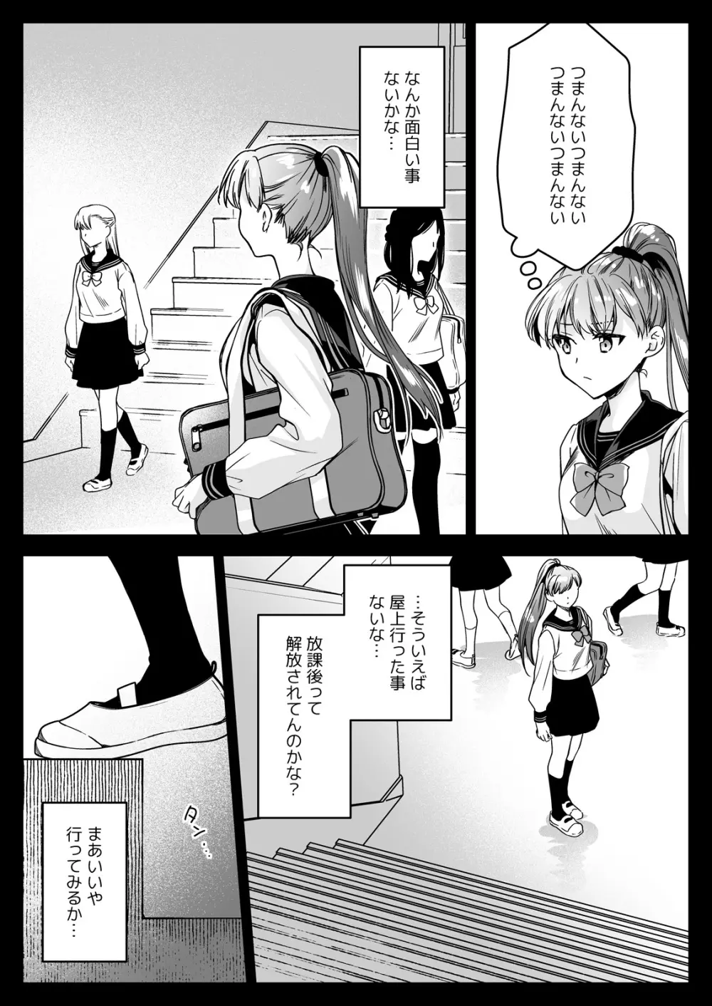 制服触手23 - page6