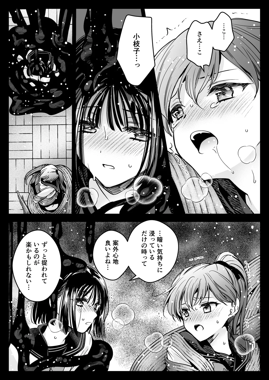 制服触手23 - page66