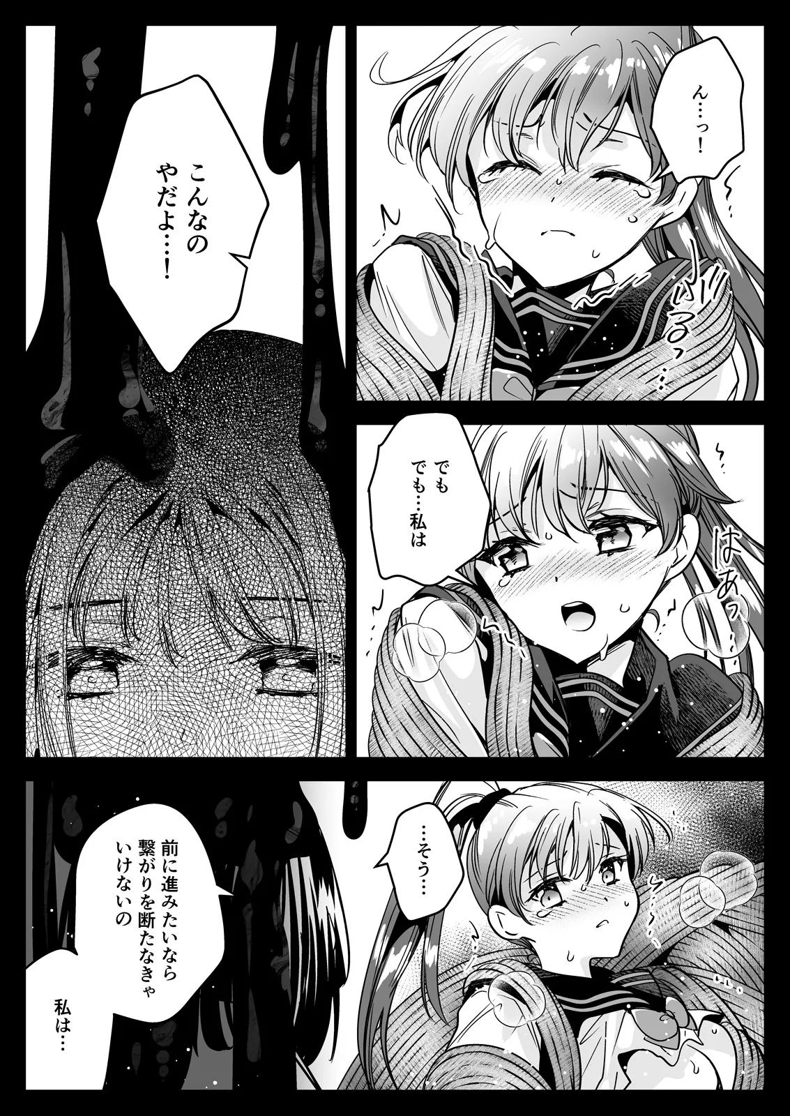 制服触手23 - page67