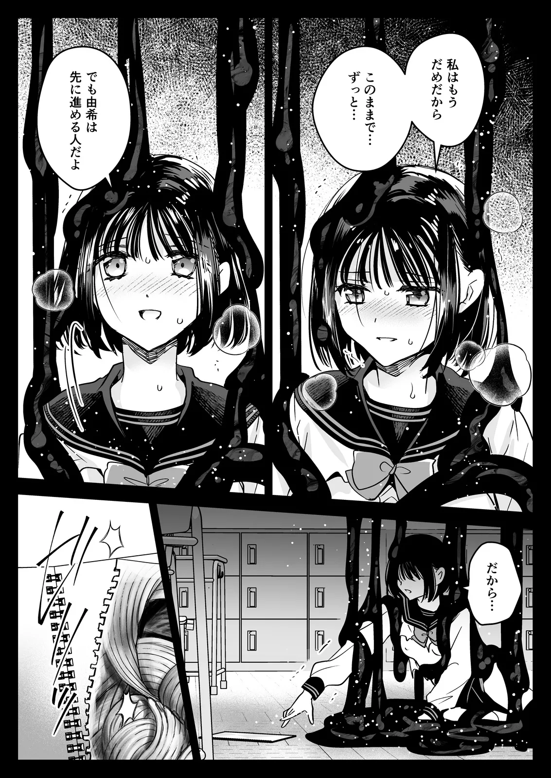 制服触手23 - page68
