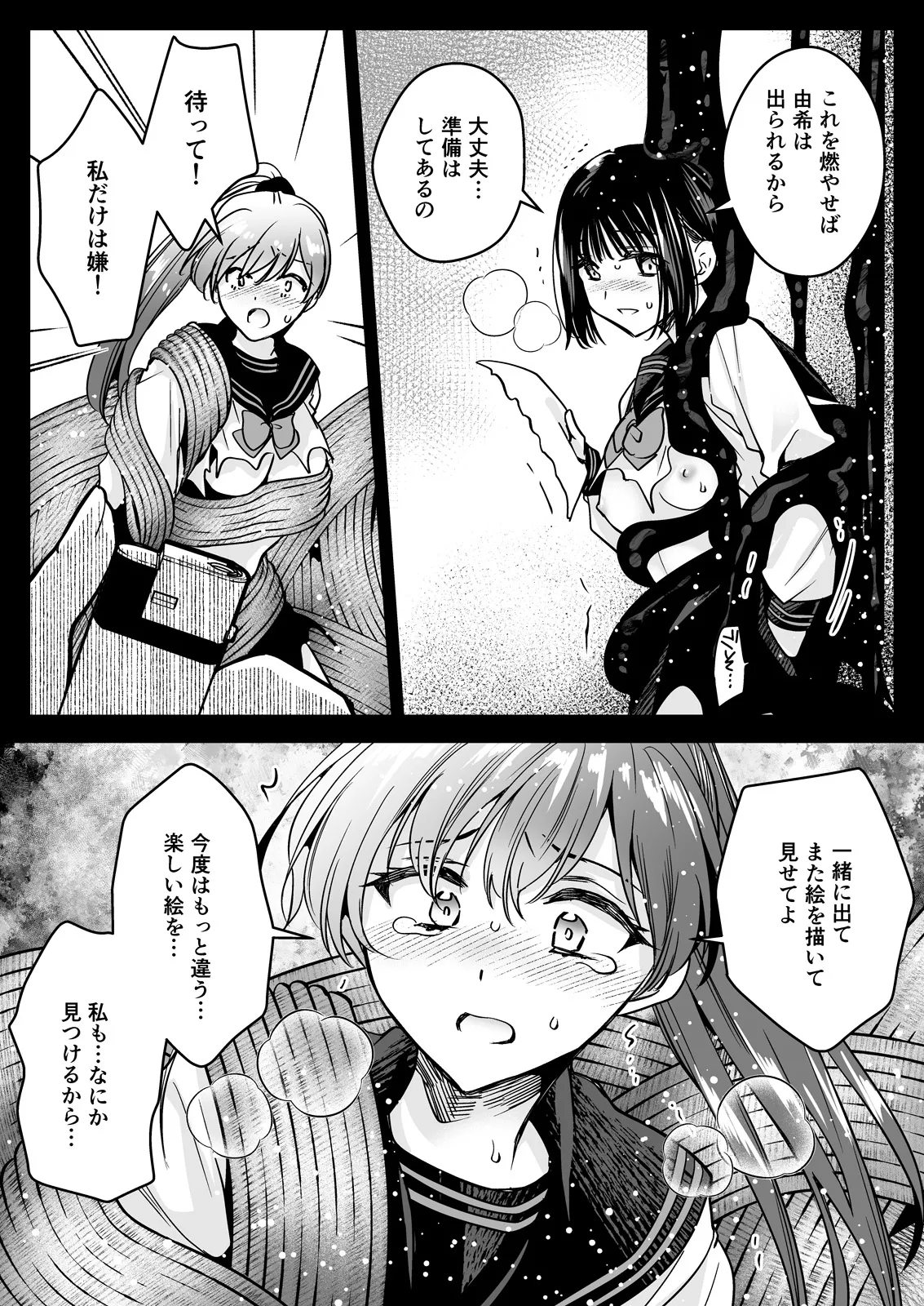 制服触手23 - page69