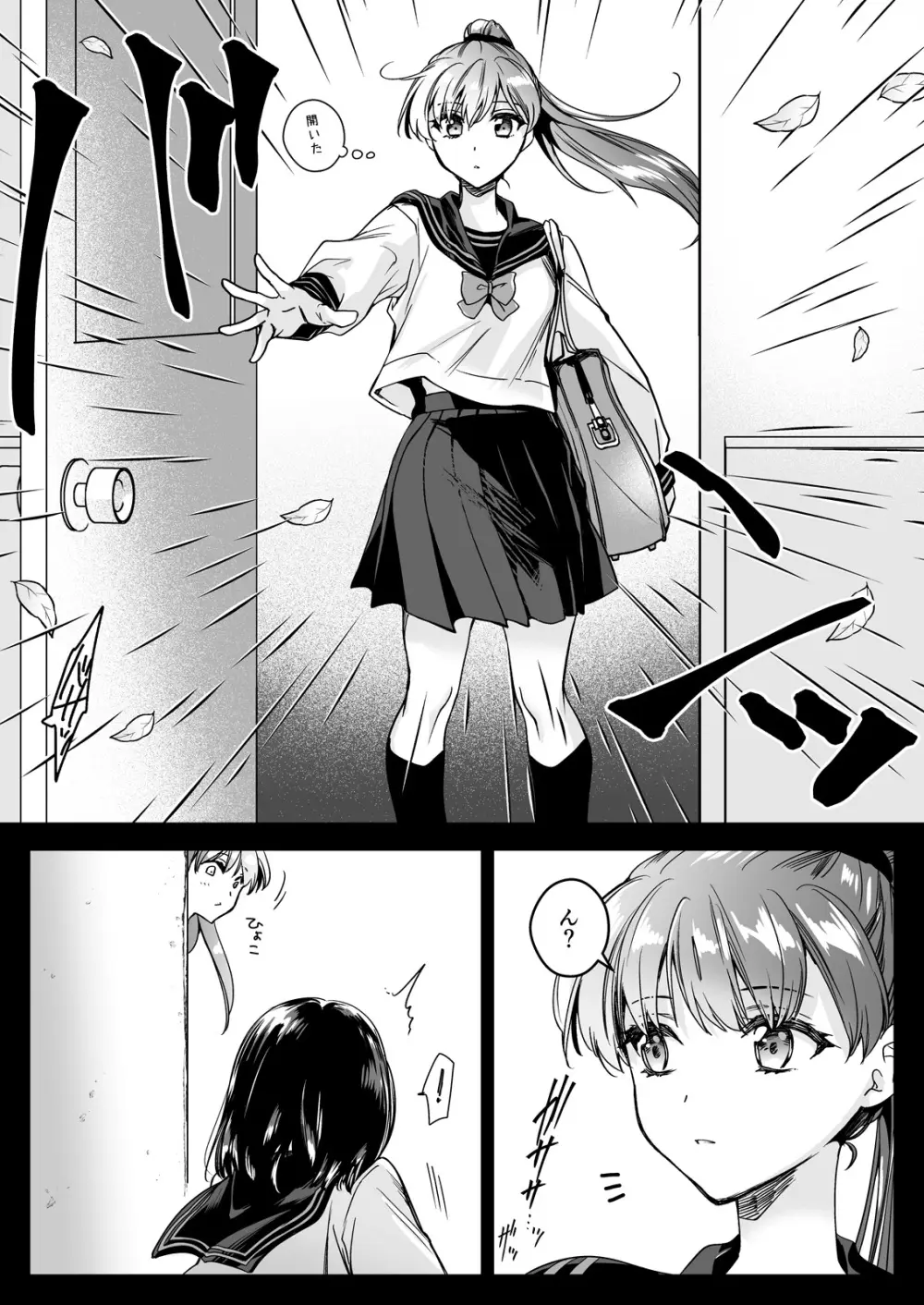 制服触手23 - page7