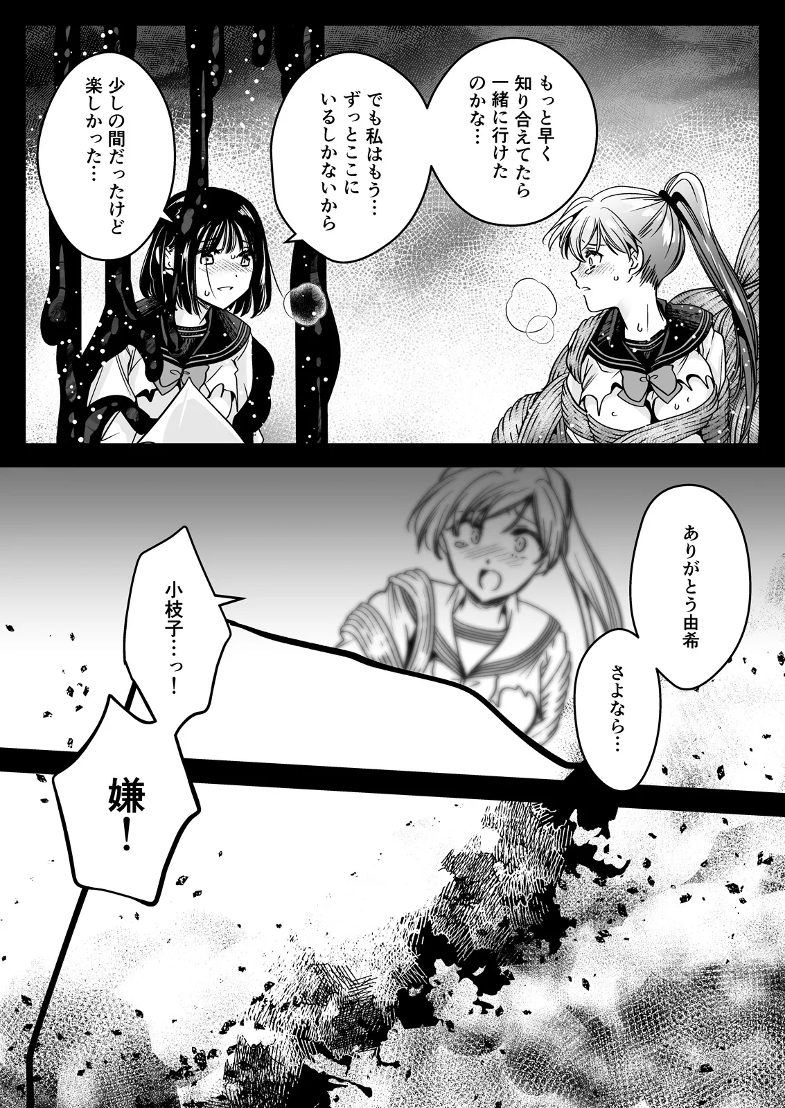 制服触手23 - page70