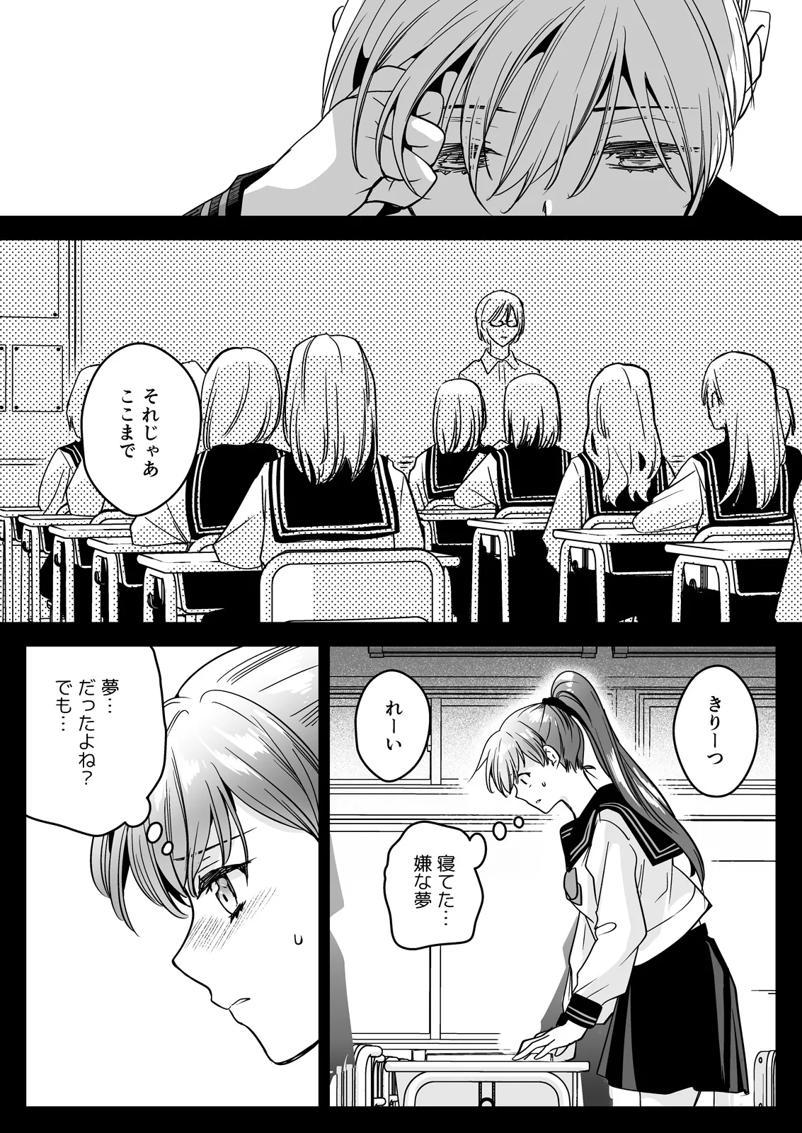 制服触手23 - page71