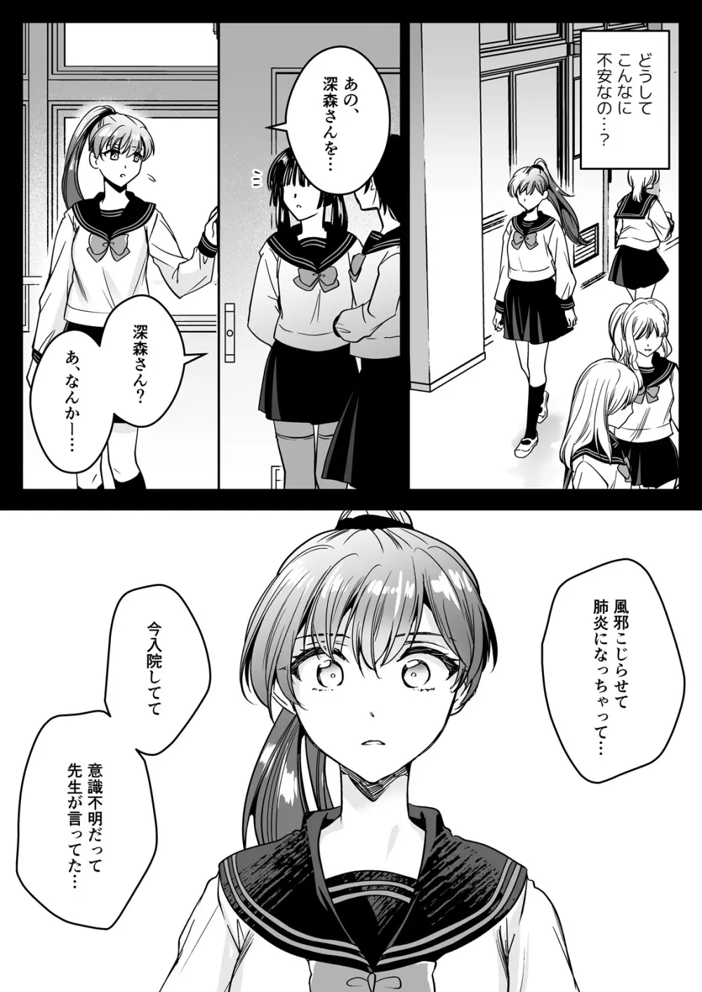 制服触手23 - page72