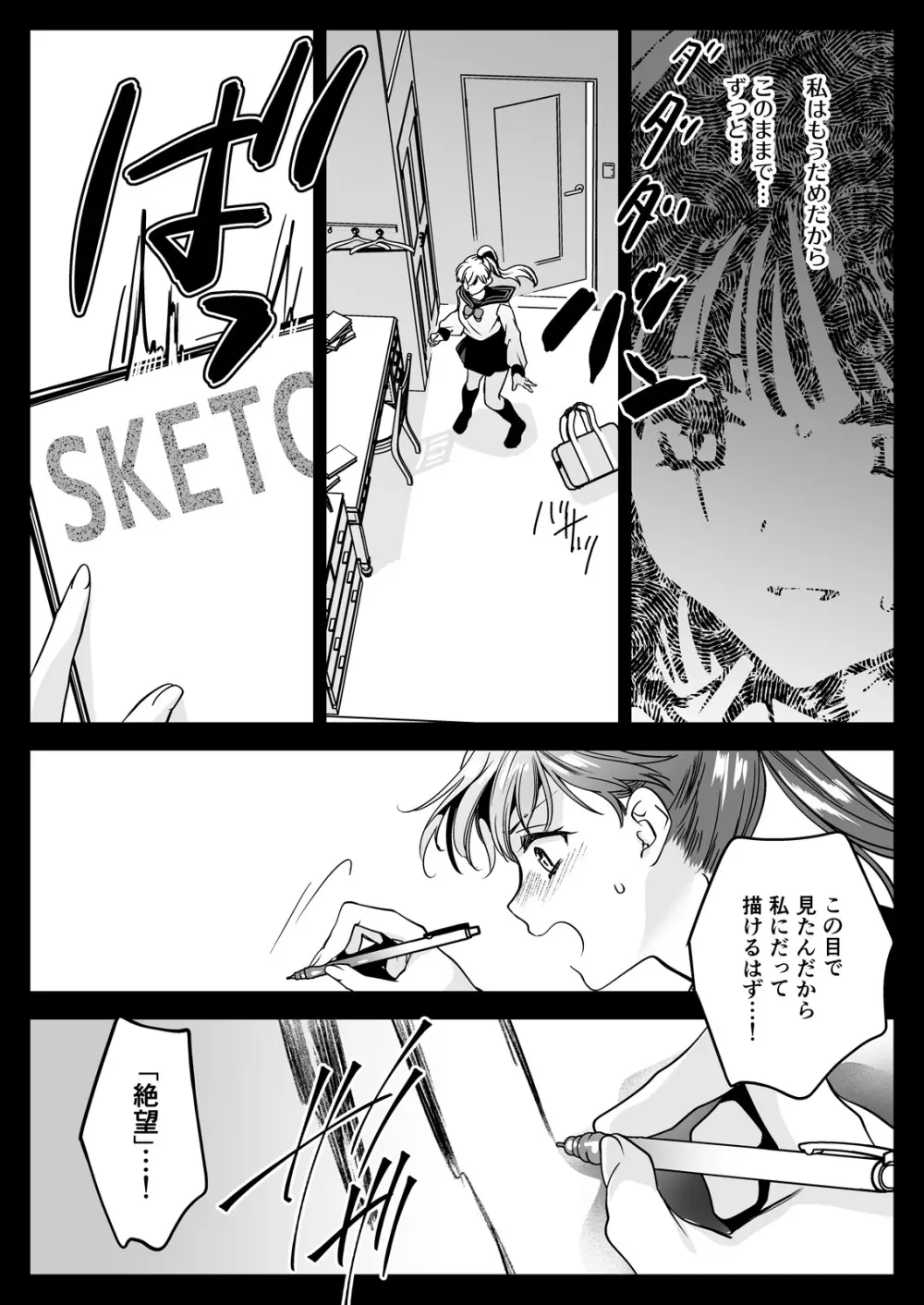 制服触手23 - page73