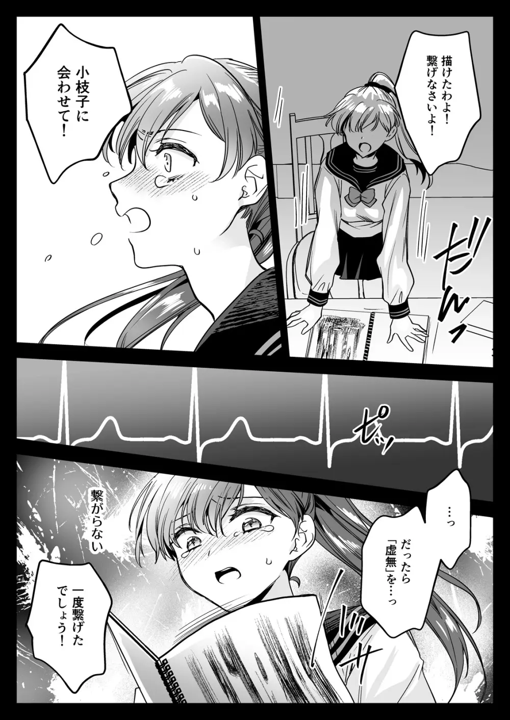 制服触手23 - page74