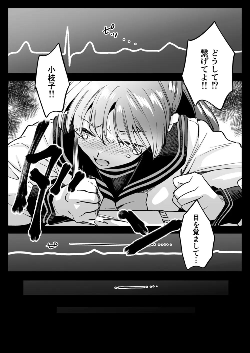 制服触手23 - page75