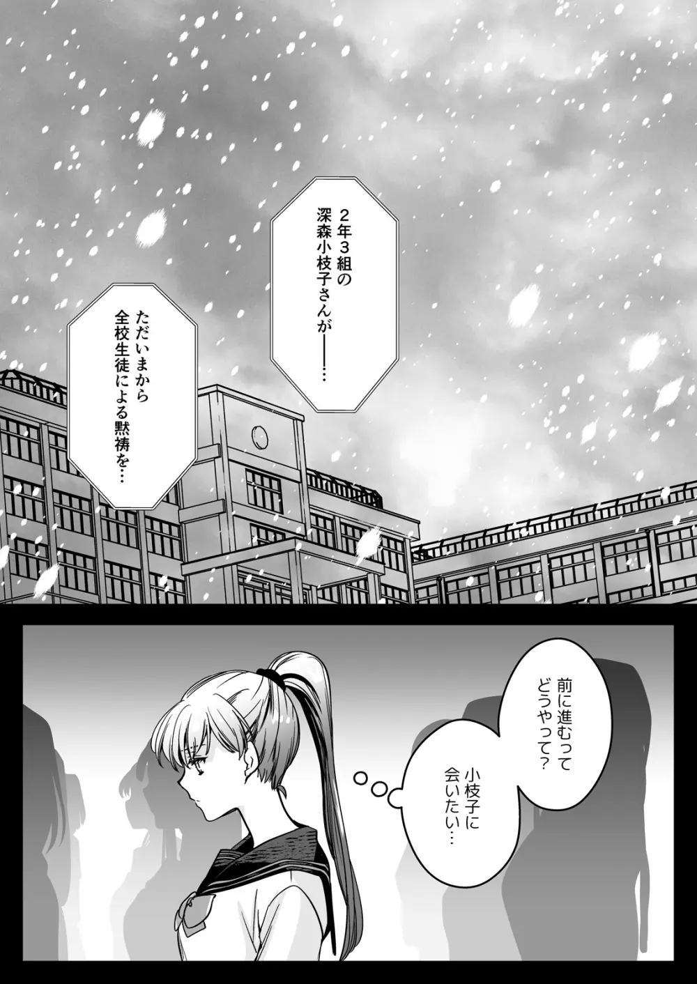 制服触手23 - page76