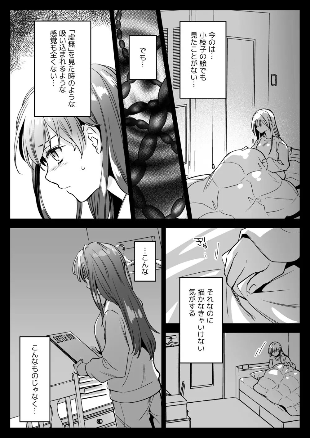 制服触手23 - page78