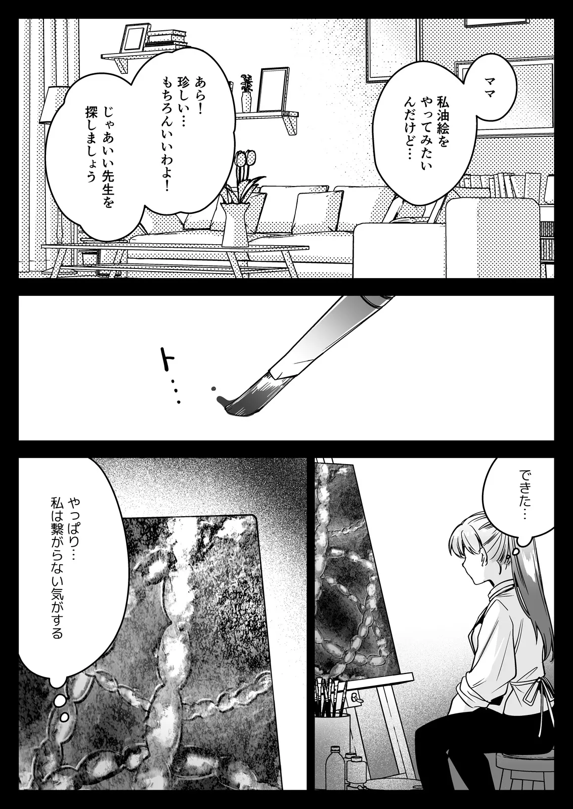 制服触手23 - page79