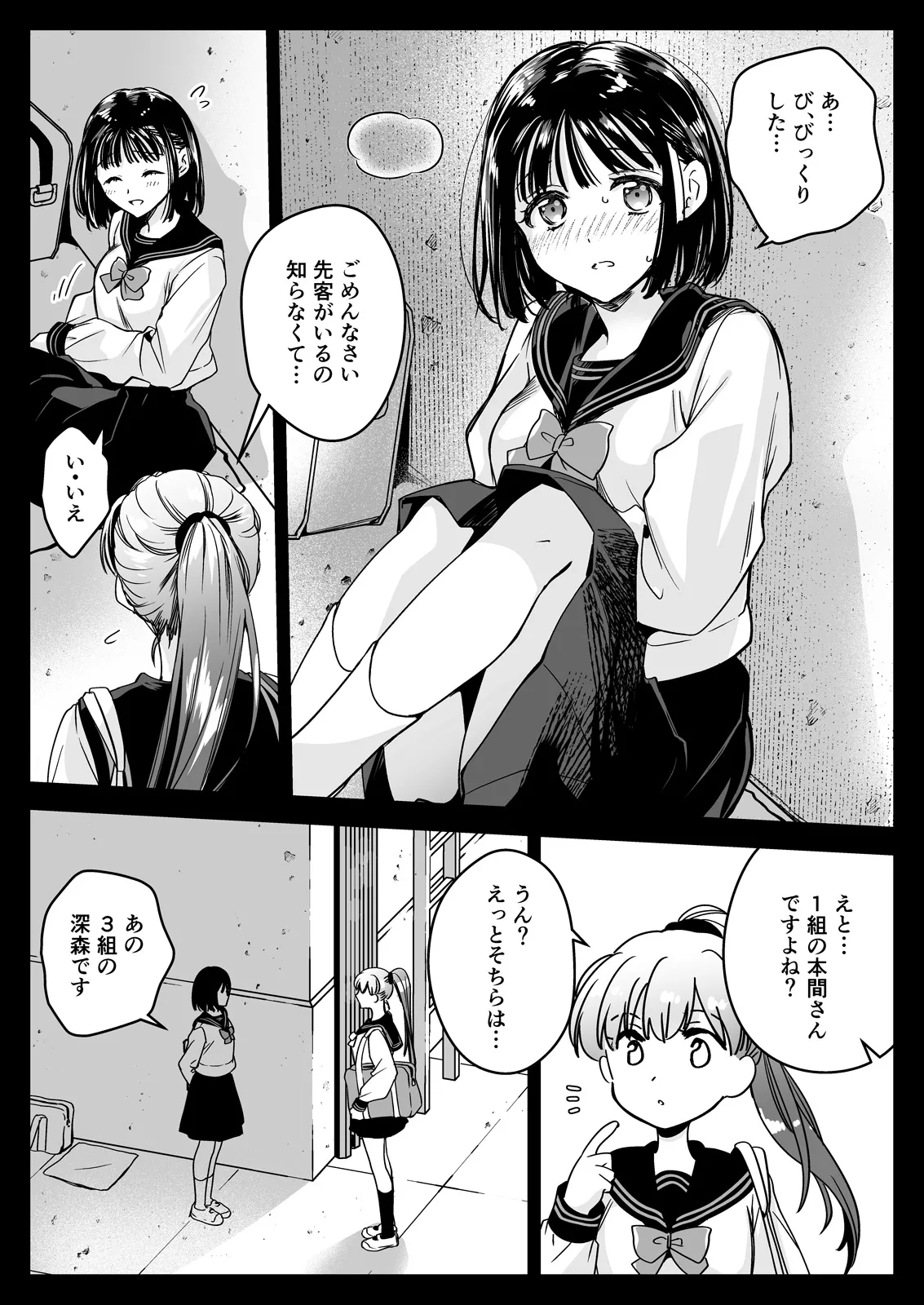 制服触手23 - page8