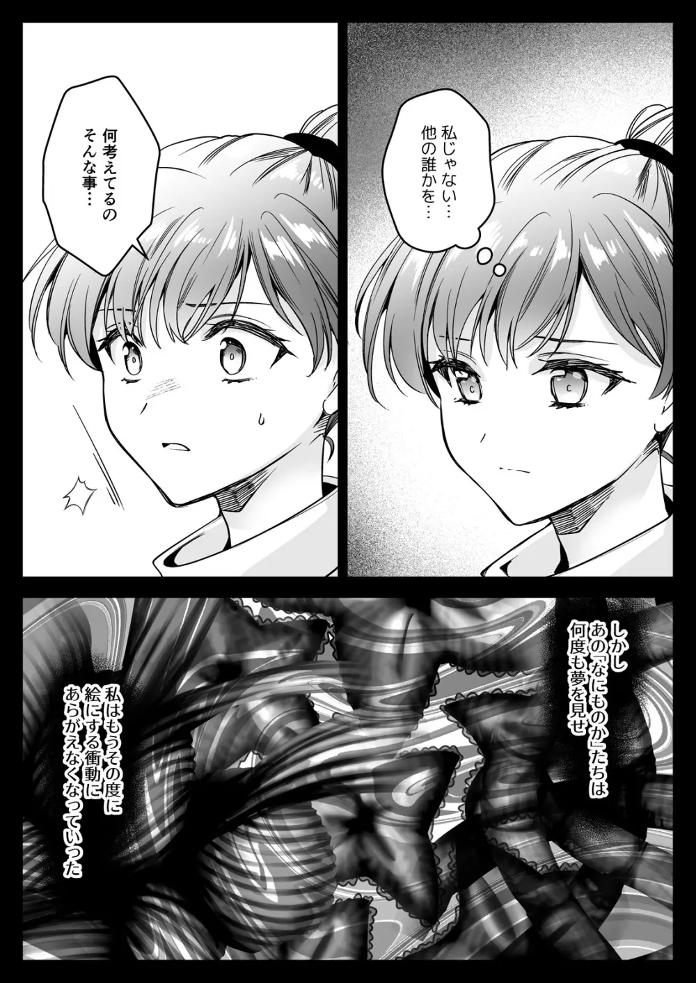 制服触手23 - page80