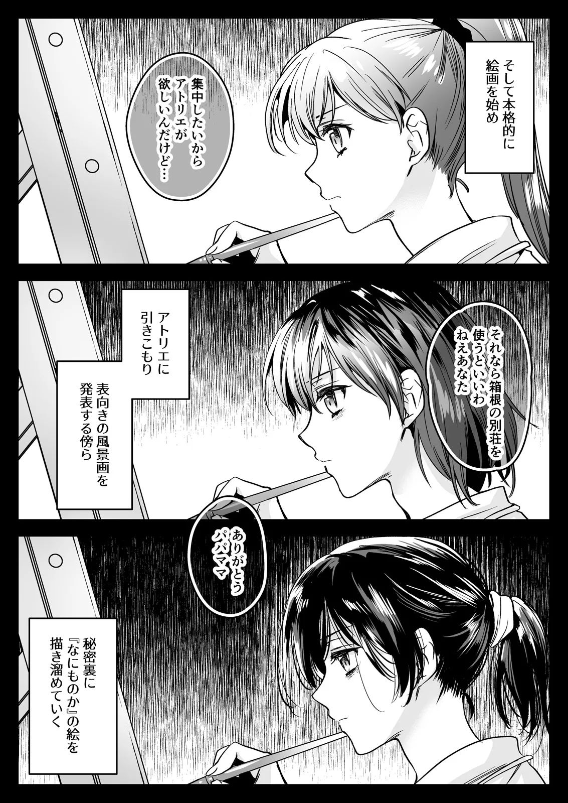 制服触手23 - page81