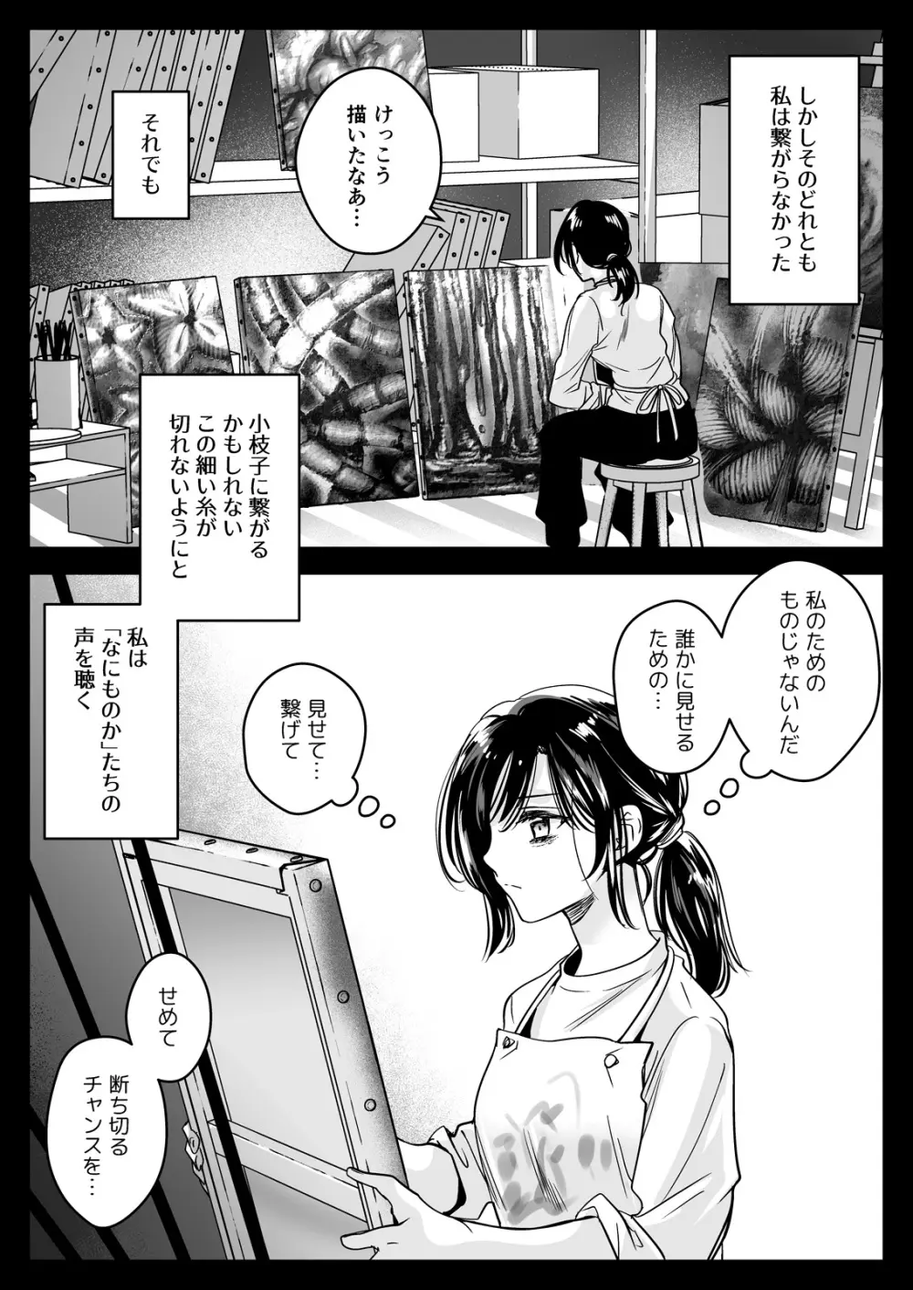 制服触手23 - page82