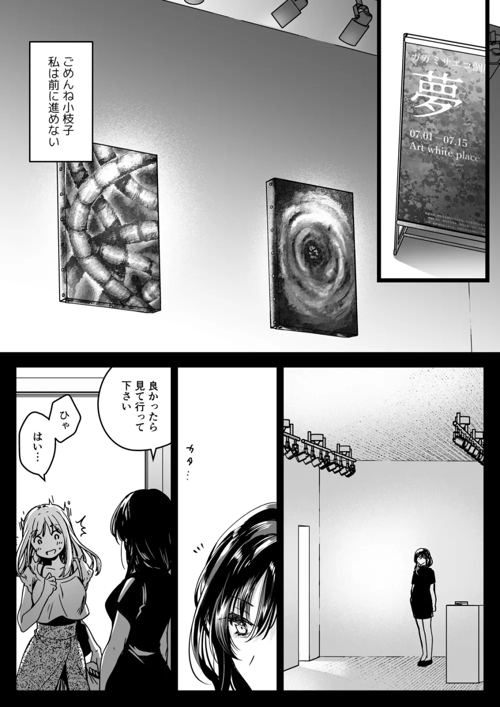 制服触手23 - page83